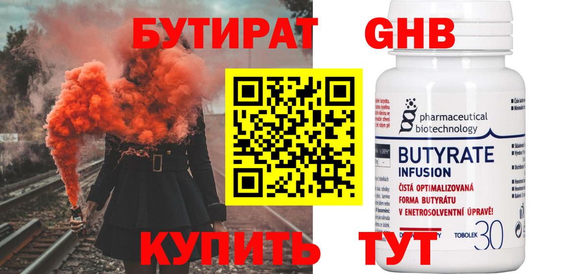 Бутират GHB Фролово
