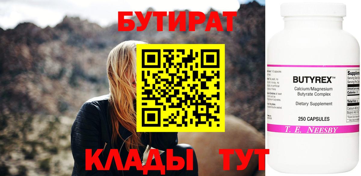 Фролово  Бутират  Вход с VPN  БУТИРАТ 1.4BDO 