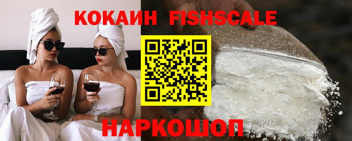Фролово  Cocaine FishScale  Вход с VPN  Cocaine Columbia 