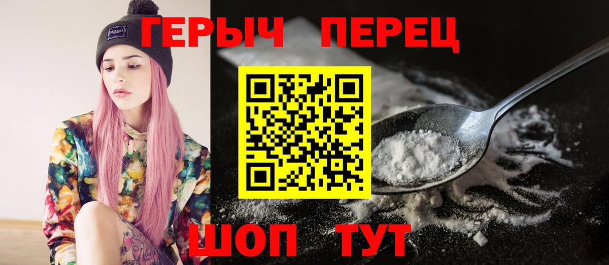 ГЕРОИН герыч Фролово