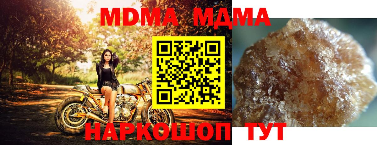 MDMA кристаллы Фролово